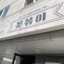 논현 꽃볶이 집 - 차돌 4인 후기