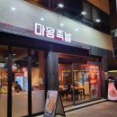 마왕족발경산 이미지