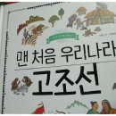 유적지로 만나는 한국사 이미지