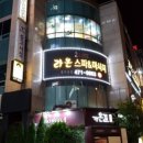 라온스파 이미지