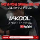 손창현 | [공지] [YOUTUBE] 인터뷰_10명 중 8명은 실패하는 썬팅 시공 이래서 아무나 못 합니다 Part.2 대구썬팅...