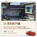 (주)곰소식품 이미지