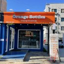 오렌지보틀 태안점 | 태안 여행할때 가볼만한 술집 와인샵 오렌지보틀 태안점