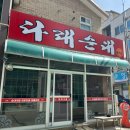 다래순대 딸네집 | [원주 맛집]순대국밥 맛집 다래순대 딸네집 방문 후기!