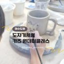 해수도예