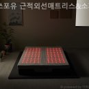석화길 | 이천가구단지 쏘포유 근적외선매트리스&amp;소파 여주점 직접 가본 후기