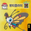뷰티플라이