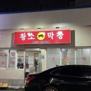 원평황소막창 이미지