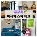 웨일짐 | 푸꾸옥 마사지 3곳 솔직비교 서울스파 웨일스파 제니스 스파 후기