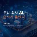 지음파트너스 | 효율성보다 효과성이 먼저다 — 『AI 조직』이 말하는 AI 전환의 순서
