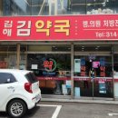 김해김약국 네이버블로그