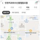 인천치과의사신용협동조합 이미지