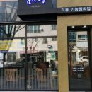 심은홍미용기능장의집 2호점