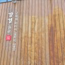 강경당구장 이미지