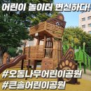 오동나무어린이공원 이미지