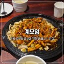 경기도 수원시 장안구 창훈로80번길 | 수원 연무동 광교산 근처 직화 닭 불고기 먹으러 계모임 방문