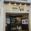 씨유 제주대림점 | 순수한둠비 연동점에서 신제주 연동아침식사 추천