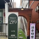 219 | 수원 성대역 파티룸 ‘포레스트219’ 실내놀거리 추천하는 후기