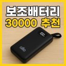알로(Allo) | 알로코리아 Allo 3000PD 30000mAh 보조배터리 후기: 대용량·고속충전·휴대성 완벽 조합