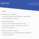 용인시) 서브마린 6호점(GLC)에서 회원증가로 인하여 남/여 선생님 모십니다. (기본급 210~270)/주5일제기준 이미지