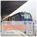 여객터미널입구(방범폴) | 이란 장거리 철도노선 테헤란에서 이스파한까지 야간열차