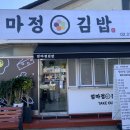 엄마정김밥