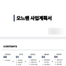 오느렌