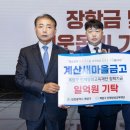 계산새마을금고 이미지