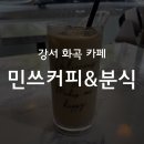 민쓰커피