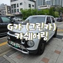 수도카서비스 | 지카, 카쉐어링 장단점 리얼후기 / 추천코드 (*********@*****.***)