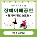 찾아가는 스포츠 댄스 이미지
