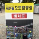 [캠핑 일기]태안 오토 캠핑장 추천 ‘어은돌오토캠핑장’ D구역6번후기