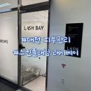대전 스킨플래닝 대전 봉명동 피부관리 래시베이 물방울 스킨플래닝