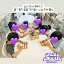 쿠키잉글리쉬학원 | 클로이잉글리쉬 8월 소식, 파닉스 1자리 모집 / 금호초 호매실중 영어학원