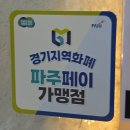 파주 운정 신도시 맛집 24시간 운영하는 가마솥순대국밥 주차
