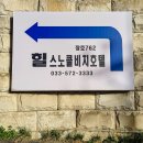 힐 스노클비치 호텔 이미지