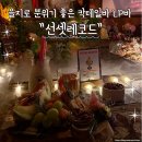 을지로 데이트코스 분위기 좋은 칵테일바 LP바 선셋레코드 재방문 후기