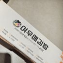 여우애김밥 파주운정점 | [배달] 여우애김밥 - 파주 운정점