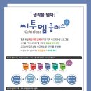 씨투엠플러스학원