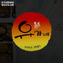 51 | 양산역 고기집 유가네닭갈비 양산신도시점 어떨까?｜추천메뉴, 가격, 주차, 영업시간까지