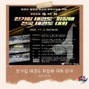 희망태권도체육관 | 한가림 태권도 대회 개최 안내_강서구 염창동 흑룡태권도