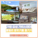 가비 | 가평 풀빌라 내돈내산 감성가비스테이 커플 프라이빗 숙소 추천 후기