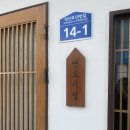 연모지정 | [스페셜 포토덤프]목포 숙소 추천! &#39;목포 연모지정 스테이&#39;