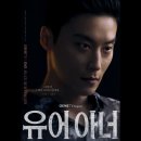 [담백평]손현주 김명민 유어 아너 원작 결말, 포스터, 리메이크 스릴러 드라마