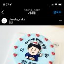 디멜로케이크 이미지