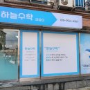 하늘수학교습소 - 동작구 상도로 207 | 하늘수학교습소