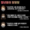 “박성민 보면 좌절감 느껴” 동문 고대생 ‘박탈감닷컴’ 만들었다 이미지