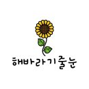 천안 극동스타클래스 화장실 욕실 줄눈시공 후기 해바라기줄눈