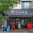 삼성족발 - 강남구 영동대로112길 9 | 삼성족발