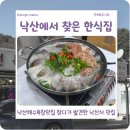 팔도식당 | 낙산해수욕장맛집 찾다가 발견한 낙사사 전북팔도식당 후기